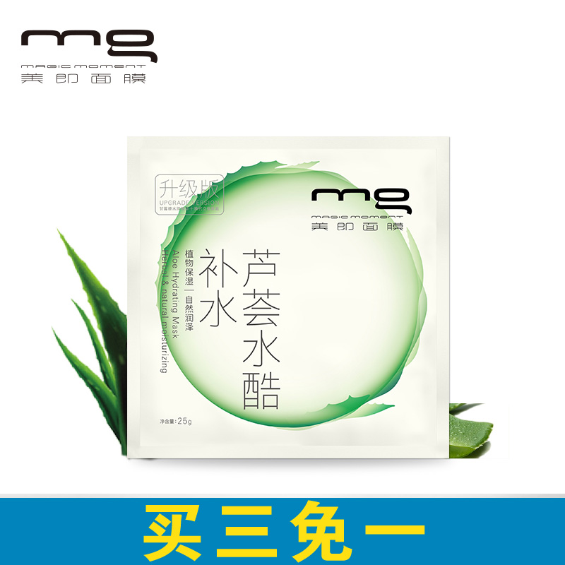 【新缤纷】MG美即芦荟水酷补水面膜贴升级版 保湿润泽 清爽通透