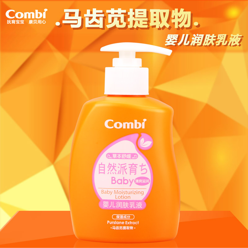 Combi康贝 婴儿润肤乳液9006 滋润 200ml