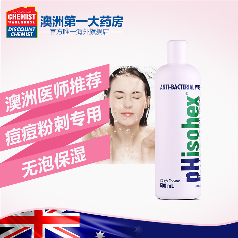 Phisohex抗菌洗面奶500ml 补水保湿控油 深层清洁面乳 @CW药房