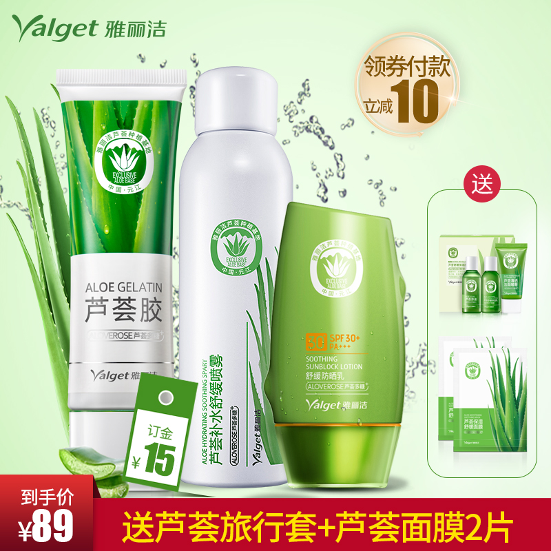 Yalget/雅丽洁芦荟舒缓防晒喷雾面部保湿补水隔离防晒霜套装30女
