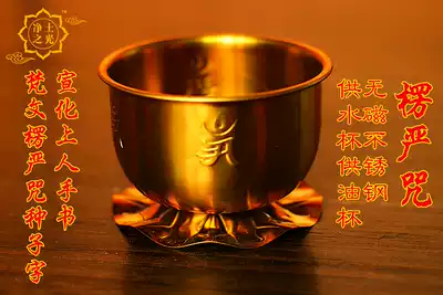 Stainless steel corrugated mantra seed word for Buddha Cup Mengshan food Cup for oil cup water cup for bowl holy water Cup
