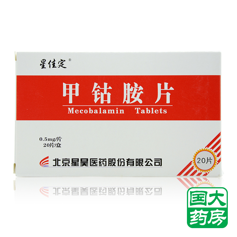 星佳定 甲钴胺片 0.5mg*20片/盒