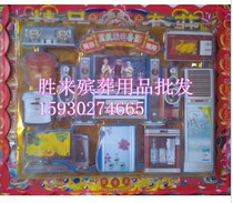 (Home Appliance Set) Sacrifice Supplies Wholesale