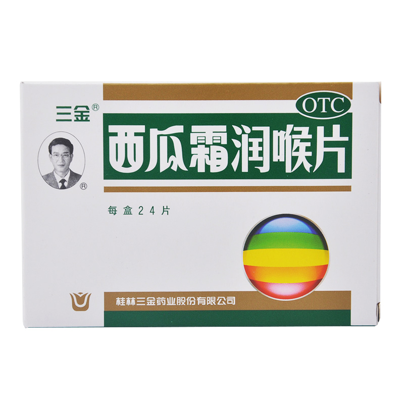 三金 西瓜霜润喉片 24片 清音利咽消肿止痛 润喉含片 治咳嗽含片
