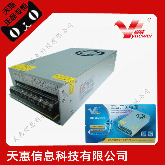 粤威集中变压器开关电源24v10a sa 240w 24v 10a 250wYW-250W