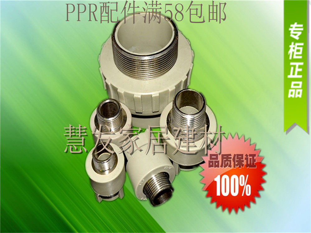 PPR copper stainless steel external tooth direct 20 4 points change 25 6 40 32 1 inch 40 50 75 75 90110