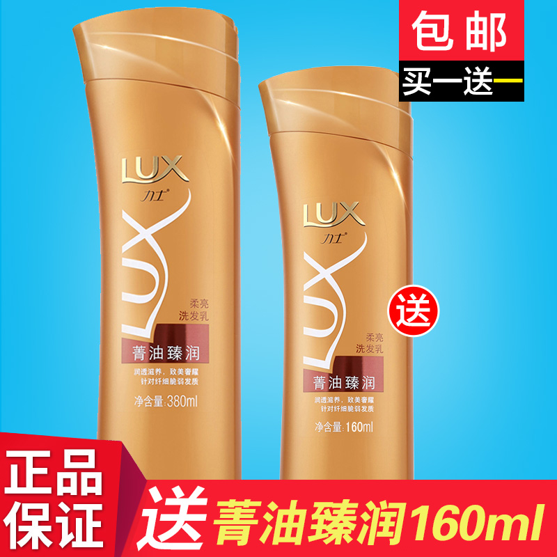 力士菁油臻润 柔亮洗发水 洗发乳 洗发露 380ml送160ml正品包邮