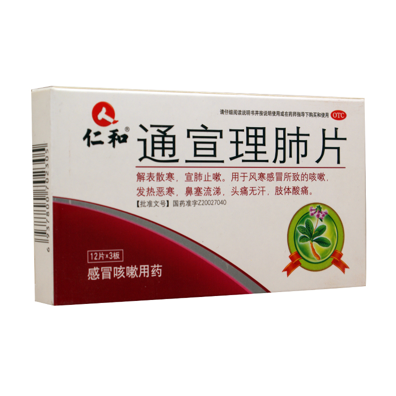 通宣理肺片 0.3g*36片 宣肺止嗽 风寒感冒 咳嗽头疼