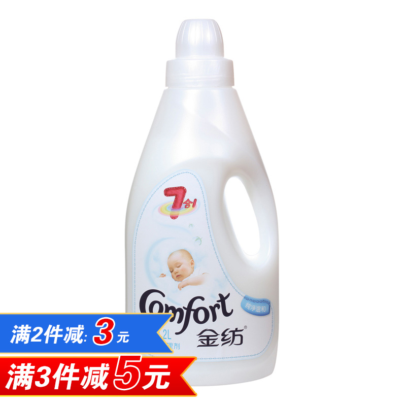 金纺纯净温和2L柔软舒适衣服护理液柔顺剂 正品