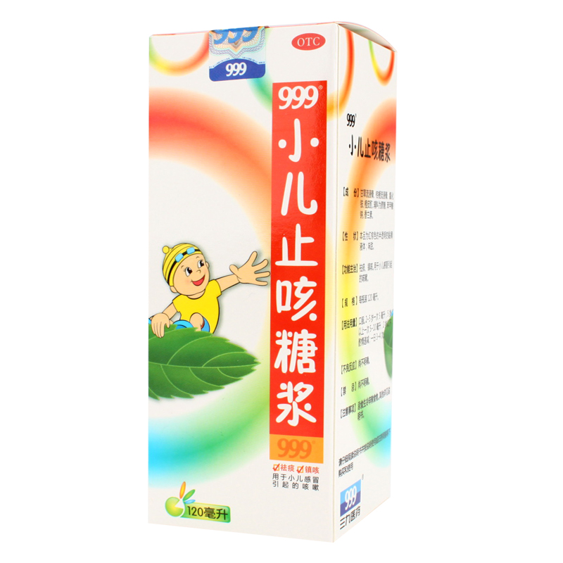 999 小儿止咳糖浆 120ml 祛痰 镇咳 用于小儿感冒引起的咳嗽