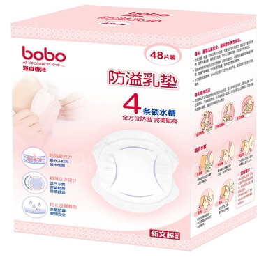 bobo乐儿宝 防溢乳垫48片装BM230B