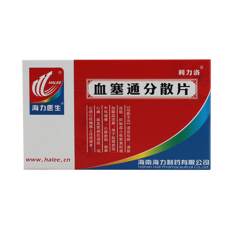 海力医生 血塞通分散片 50mg*20粒/盒