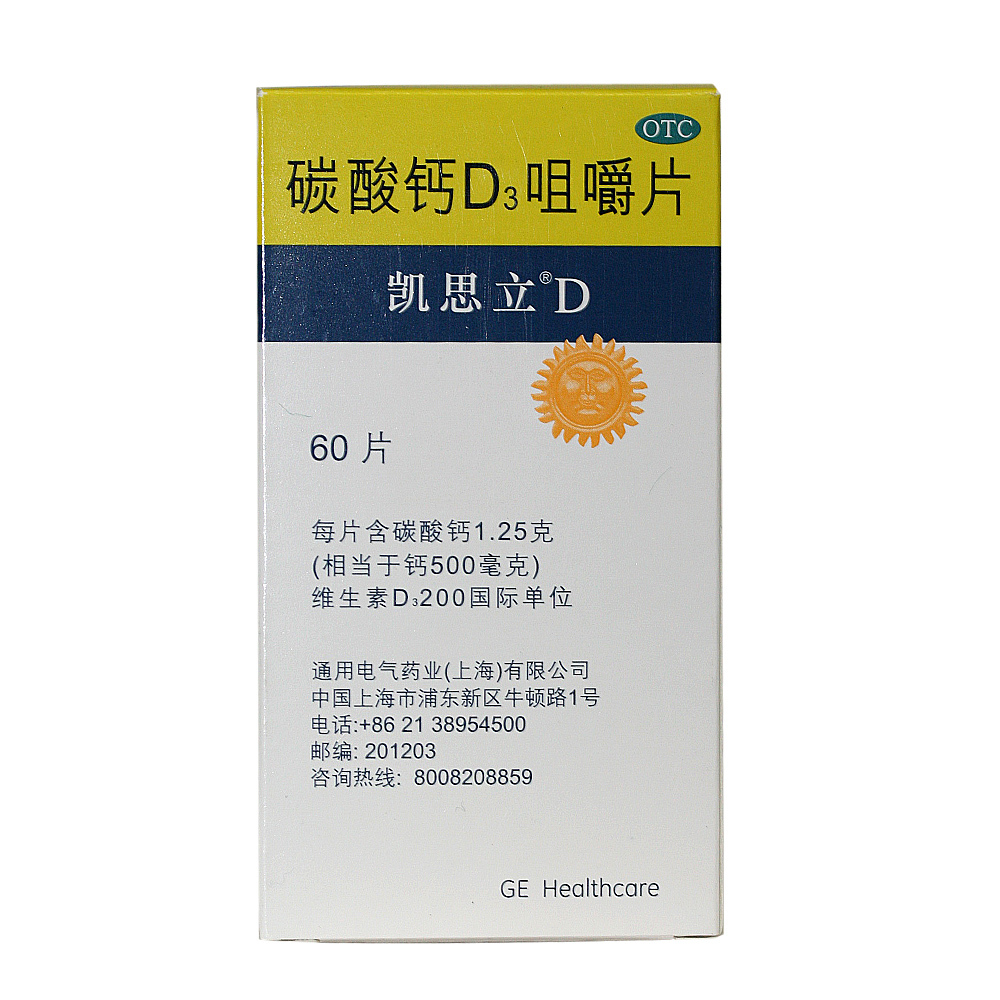 凯思立 碳酸钙D3咀嚼片 60片 儿童钙补充 钙片 老人预防骨质疏松