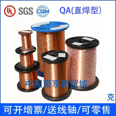 Pure copper enameled wire Straight welding enameled wire Polyurethane copper wire QA-1 0 04-1 20mm 100g