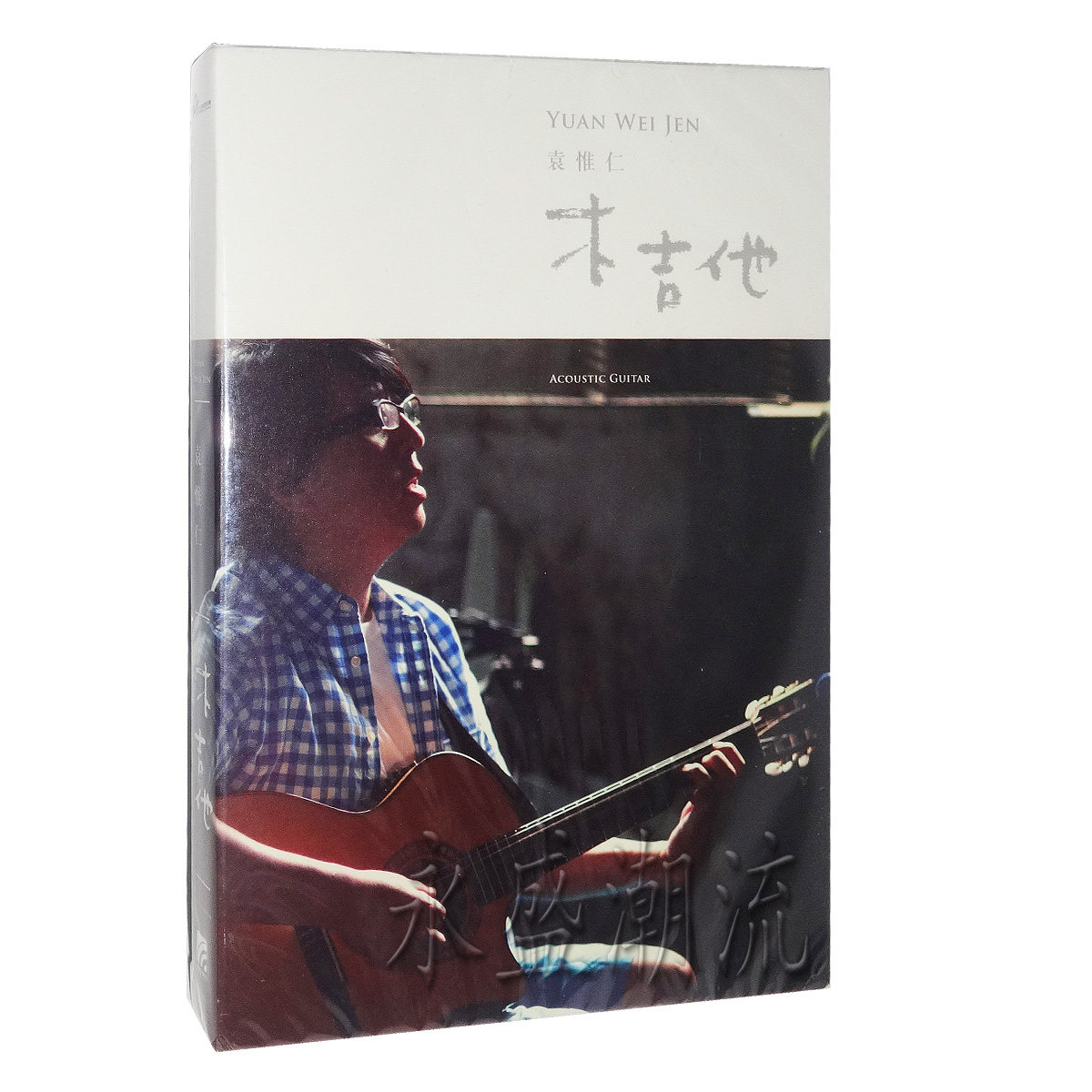 正版专辑 袁惟仁 木吉他 (CD) 东区那条巷子 SHE专辑制作人