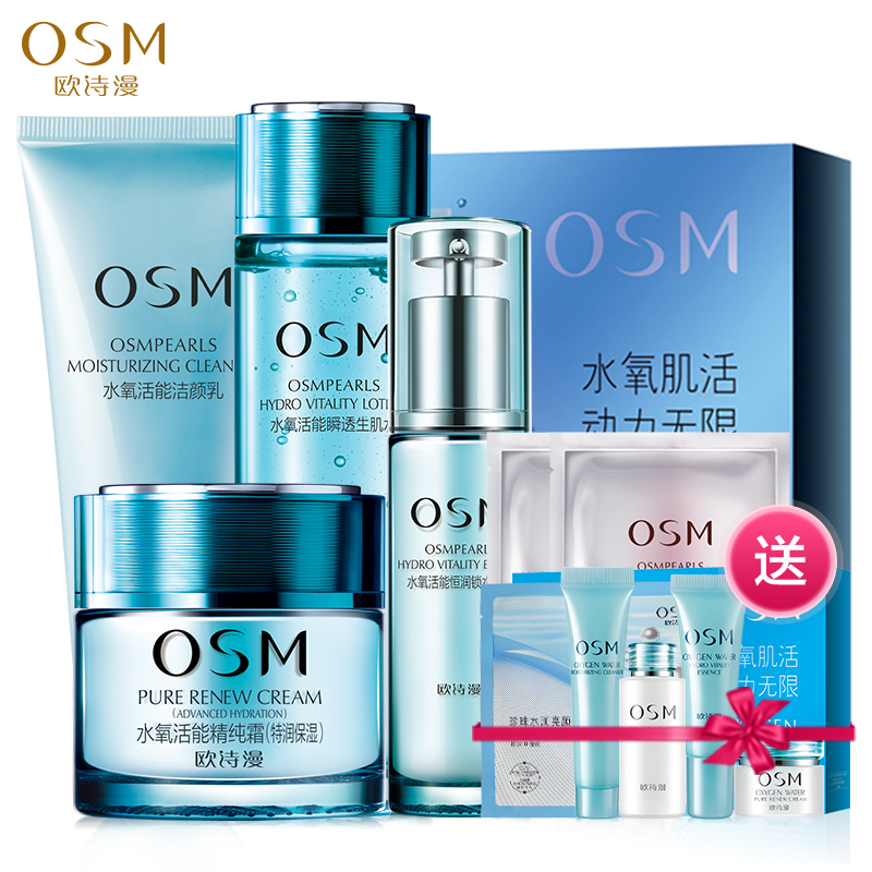 OSM/欧诗漫水氧活能欢庆/优悦美肌/深润/盈透保湿礼盒套装正品