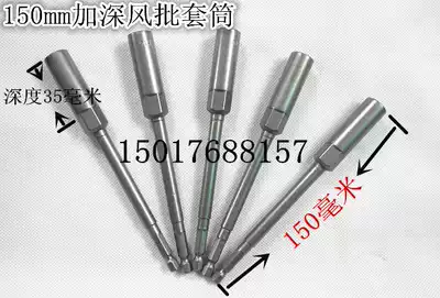 Pneumatic screwdriver pneumatic screwdriver 150mm extended and deepened sleeve electric drill screwdriver sleeve head batch nozzle