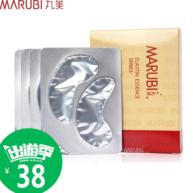 丸美弹力蛋白水晶眼膜贴4对装去细纹紧致淡化眼袋黑眼圈正品专卖