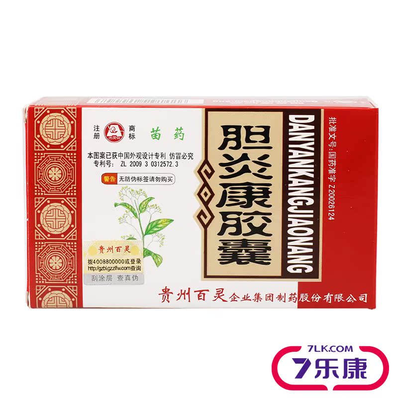 百灵鸟 胆炎康胶囊 0.5g*48粒/盒