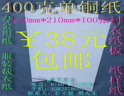 400g single copper paper office paper shirt paper paper sample paper 150mm * 210mm * 100 $38