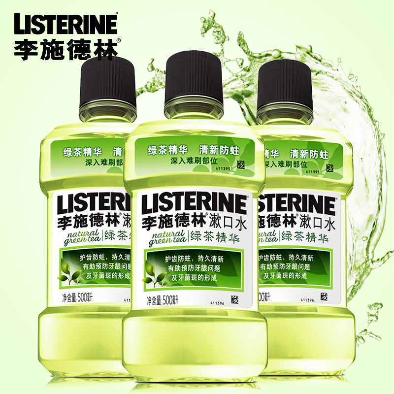 泰国进口 李施德林漱口水500ml*3绿茶精华 除口臭孕产妇 杀菌防蛀
