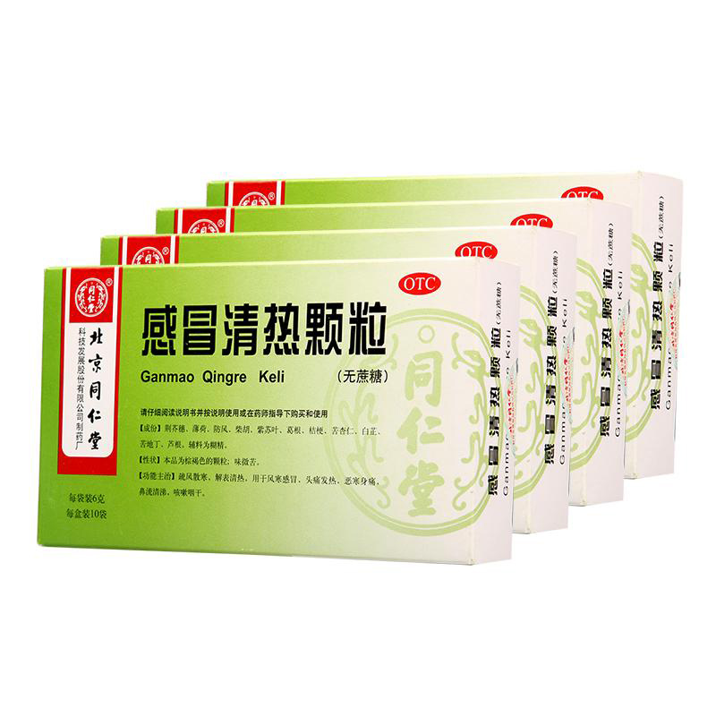 同仁堂感冒清热颗粒6g*10袋*4盒无蔗糖疏风散寒解表清热