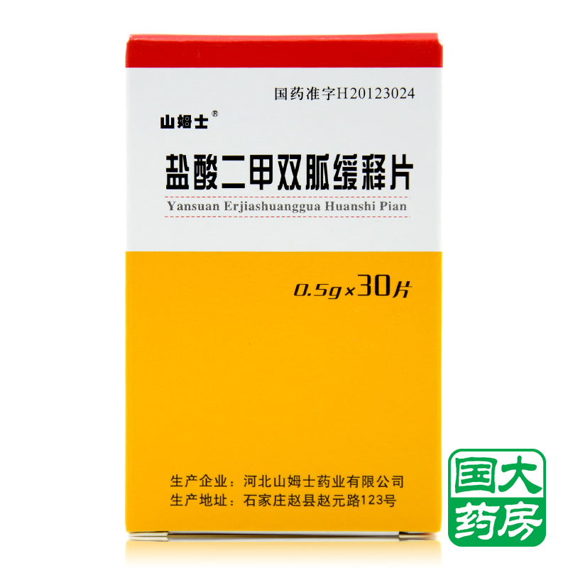 山姆士 盐酸二甲双胍缓释片 0.5g*30片*1瓶/盒