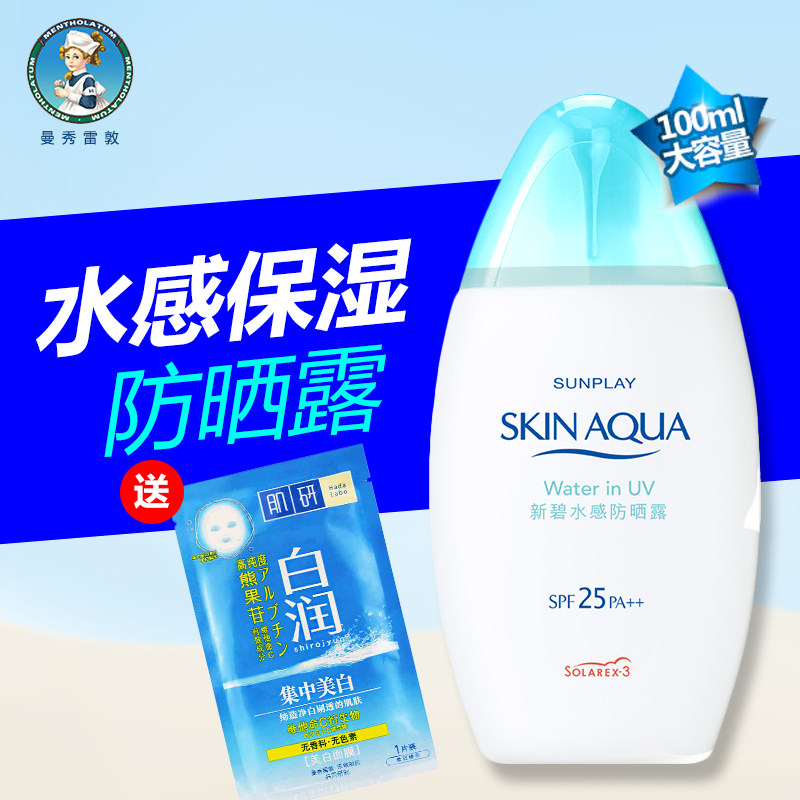 曼秀雷敦隔离防晒霜乳男女新碧水感防晒露 保湿白皙 耐汗全身防水