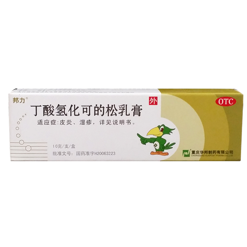 邦力 丁酸氢化可的松乳膏 10g 用于过敏性皮炎 脂溢性皮炎 湿疹YP