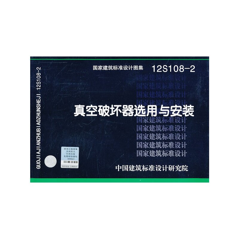 12S108-2 真空破坏器选用与安装
