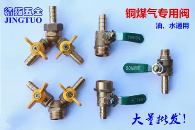 All copper thickened gas special valve valve nozzle Pagoda three-pronged Switch boutique small ball valve machinery general accessories