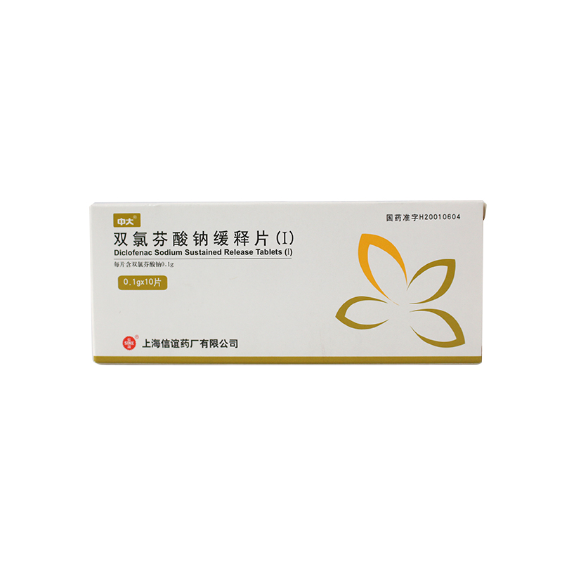 中大 双氯芬酸钠缓释片(Ⅰ) 0.1g*10片/盒