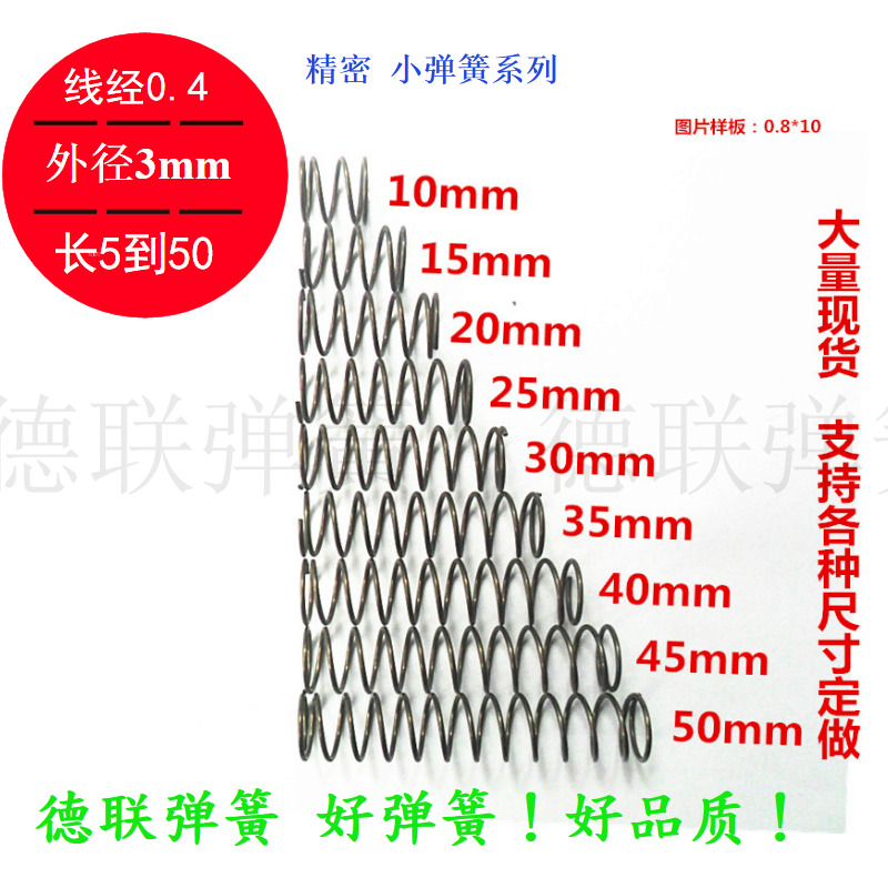 Spot spring small spring wire diameter 0 4 diameter 3 Length 5 10 15 15 25 25 30 35 40 45 45 50