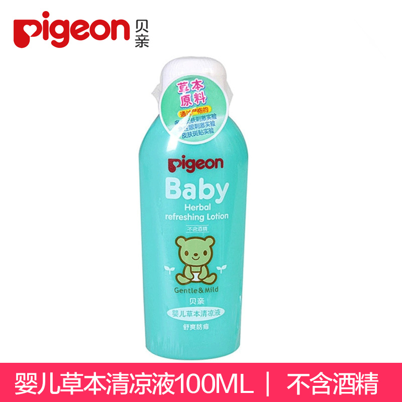 新生婴幼儿童宝宝草本清凉液100ML IA37升级IA134舒爽防痱