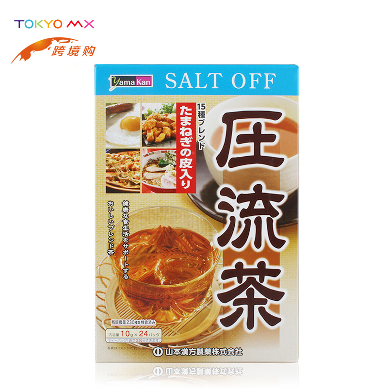 保税仓发货山本汉方 压流茶 降血压 纤体塑身减盐 降压茶10g*24
