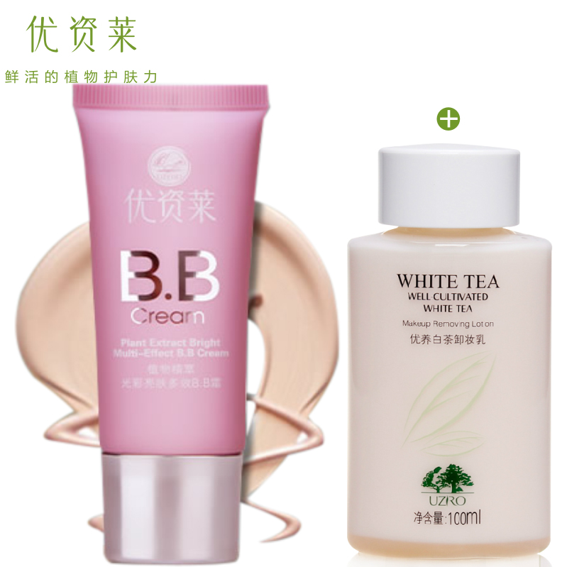 优资莱BB霜保湿白皙遮瑕 植物精粹多效BB霜控油