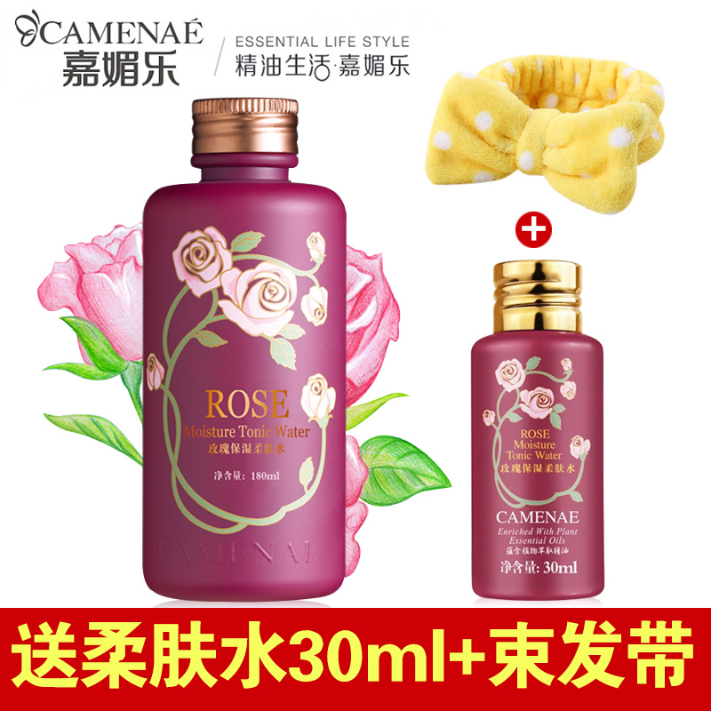 嘉媚乐专柜正品夏 润护肤柔肤水 玫瑰爽肤水 补水保湿男女 滋润白