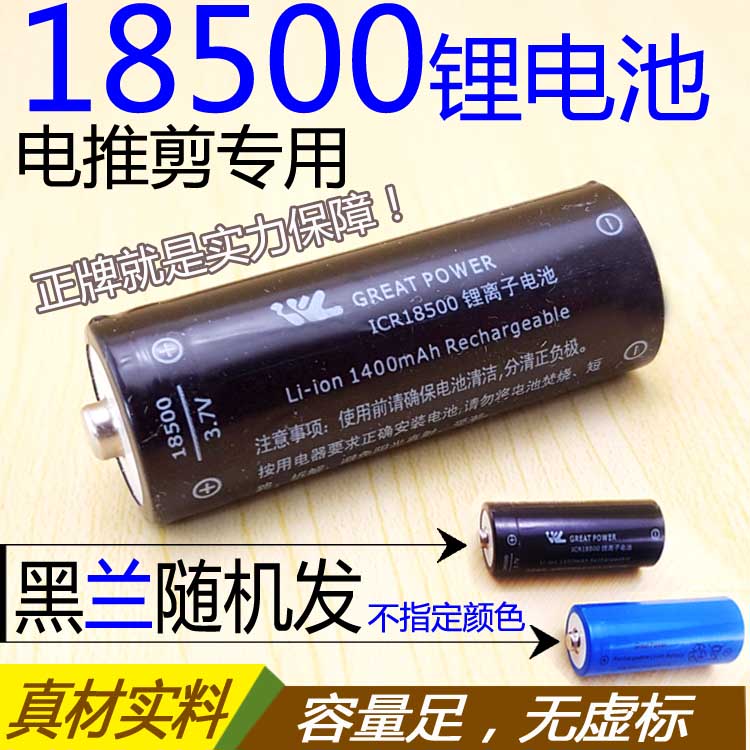 Processor Electric shearing 18500 lithium battery accessories 3 7 volt lithium battery 1400mAh sufficient battery life of up to 3 hours