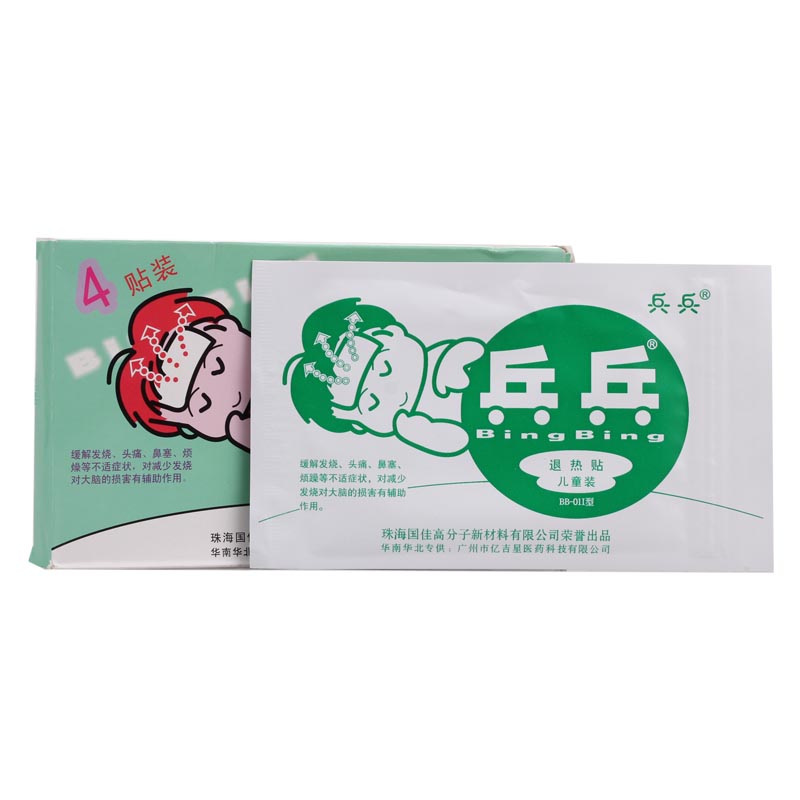 兵兵 退热贴1盒*2袋*2贴 家用儿童退热贴 婴儿退烧贴