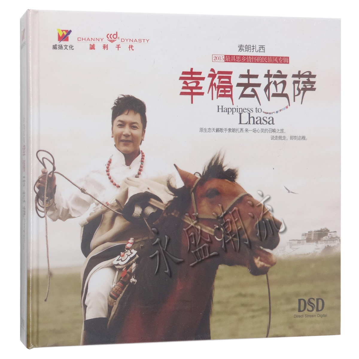 正版发烧 索朗扎西 幸福去拉萨 DSD 1CD 2015新专辑车载光盘碟片