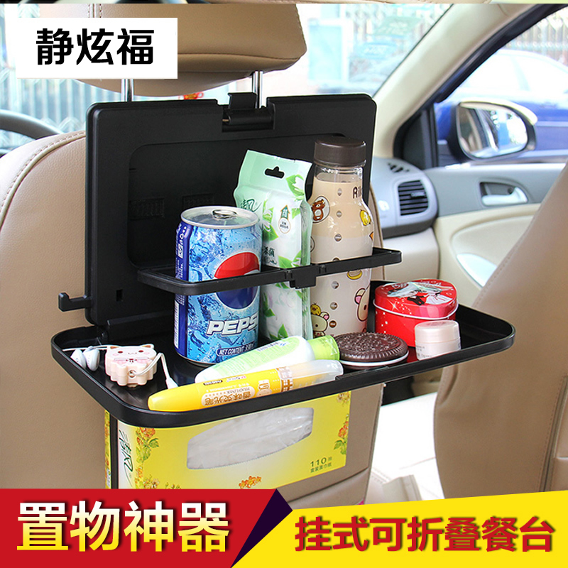 汽车后座椅背餐桌 多功能车载餐台 车用托盘置物盒 饮料架水杯架