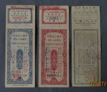1952 Peoples Bank of China Rural Patriotic Prize-Storing Livestock Award Voucher Price 1 Piece