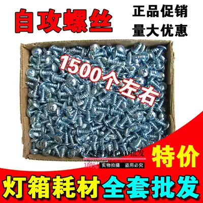 LED display electronic light box special accessories self-tapping screw cross screw