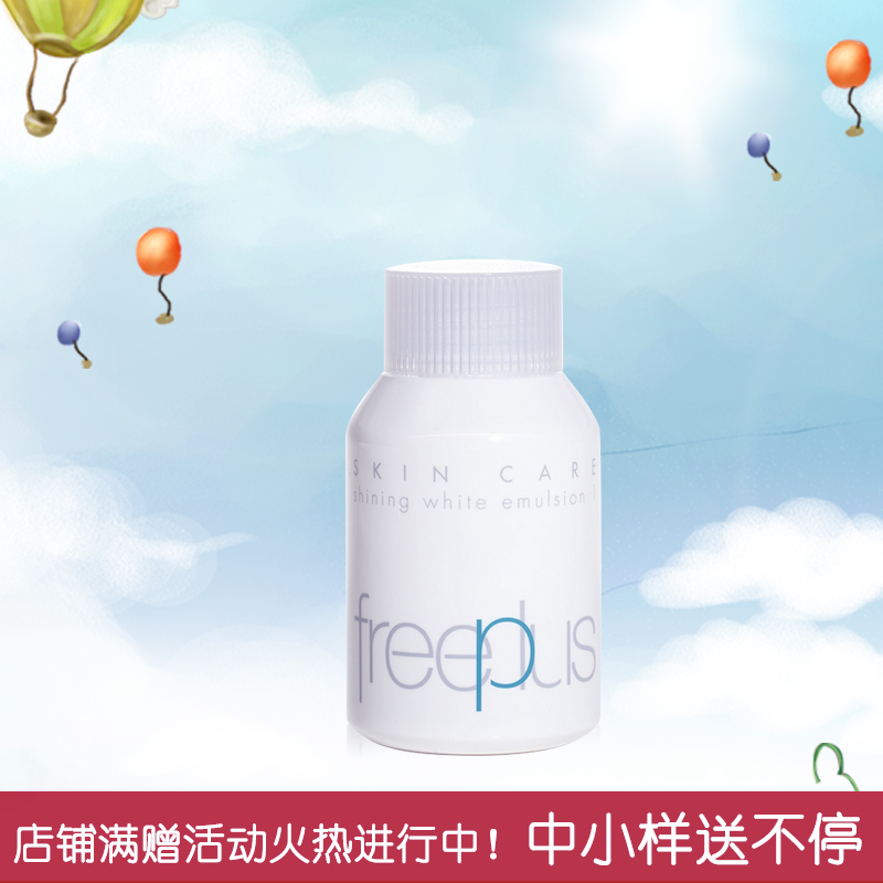 Freeplus芙丽芳丝 纯白凝皙爽润乳液130ml 美白保湿 适合敏感肌肤