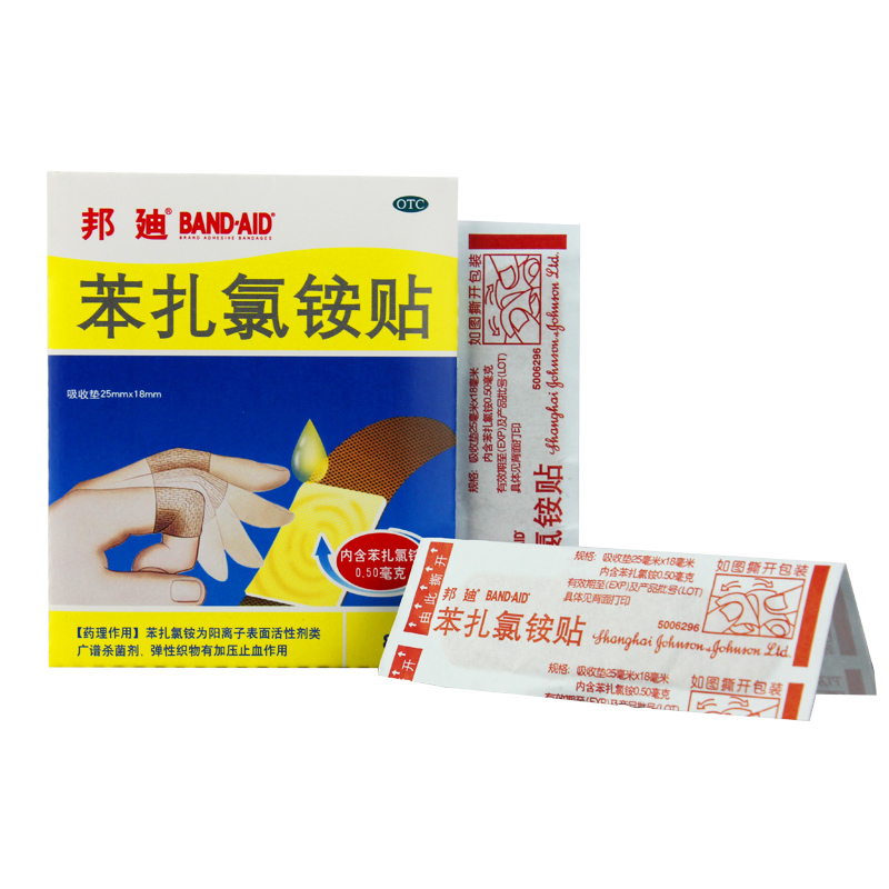 邦迪苯扎氯铵贴 8片/袋*5袋创可贴加压止血贴小创伤清理消炎擦伤