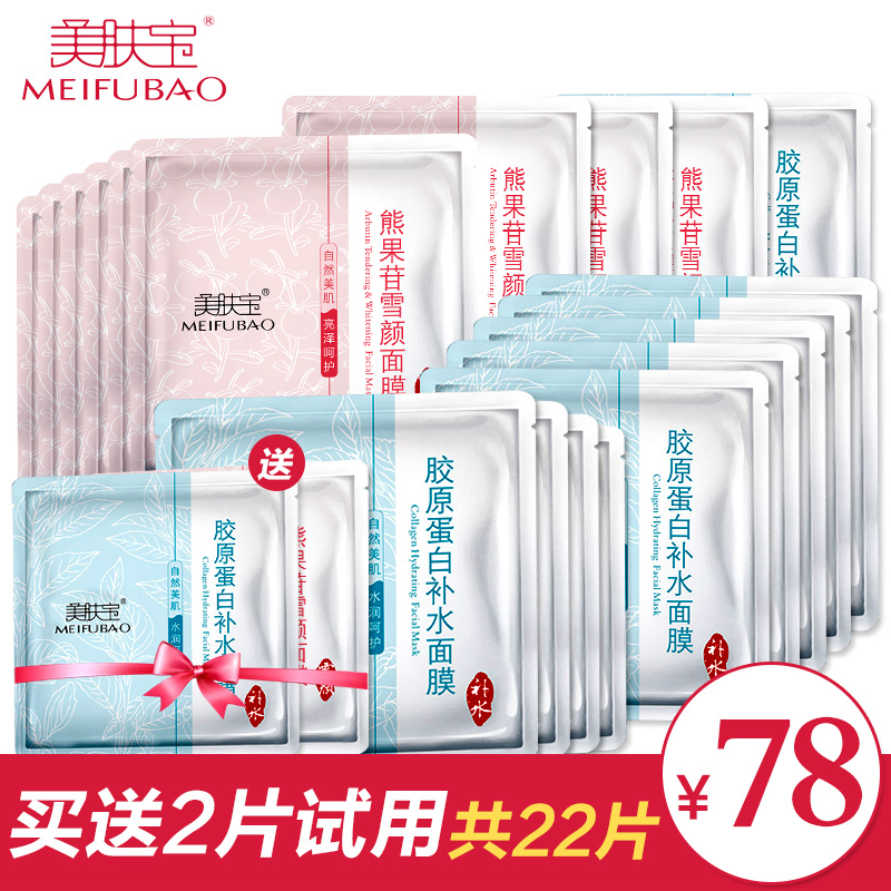 美肤宝面膜贴22片补水保湿收缩毛孔紧致清洁睡眠免洗女男