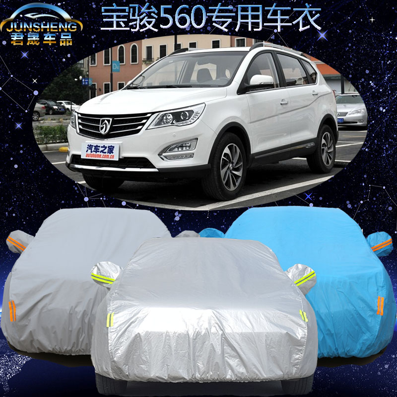 五菱宝骏560车衣车罩加厚防晒防雨防尘隔热遮阳越野suv专用汽车套