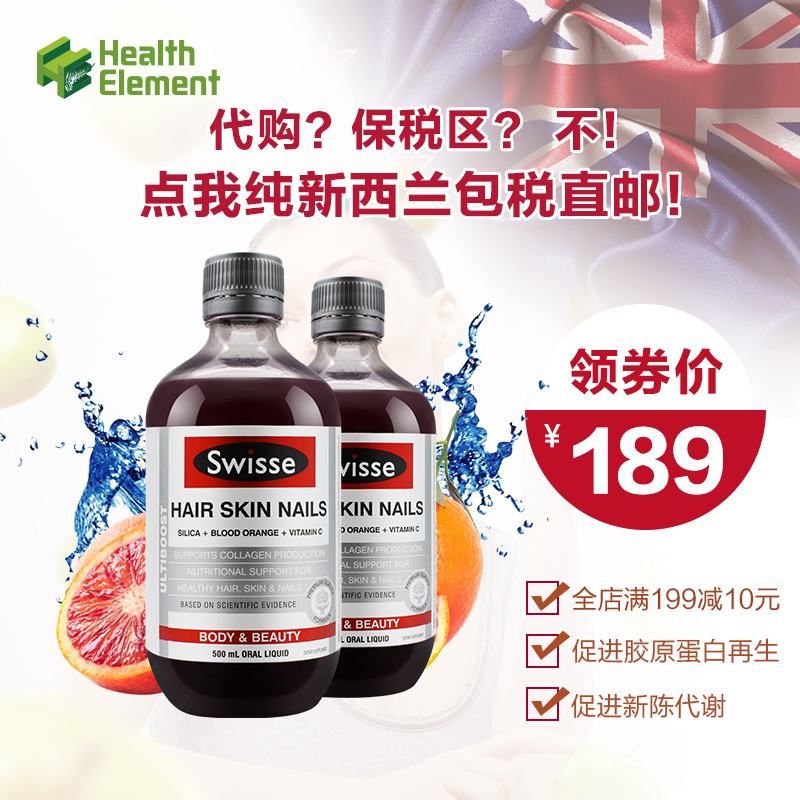澳洲swisse胶原蛋白口服液体 天然血橙精华原液500ml*2瓶 直邮
