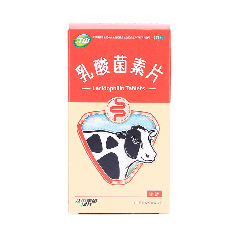 江中 乳酸菌素片32片 小儿腹泻 肠炎 消化不良用药