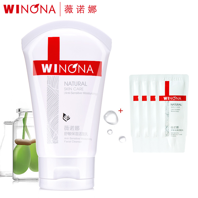 薇诺娜舒敏保湿洁面乳80g 舒缓保湿敏感肌肤专用 洗面奶 补水正品